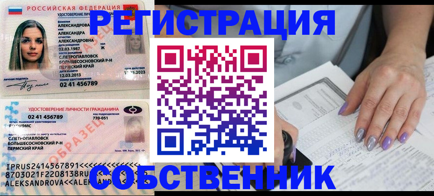 временная регистрация собственник в Вятских Полянах